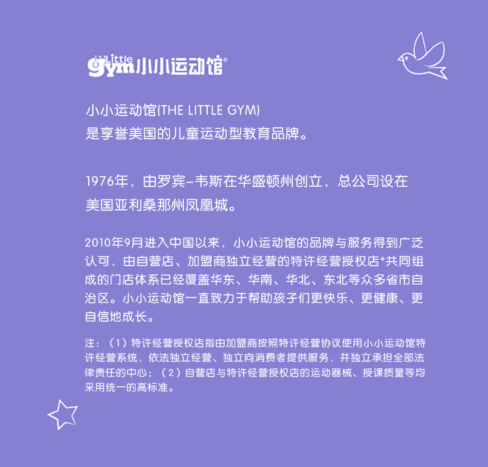 小小運(yùn)動(dòng)館加盟連鎖品牌